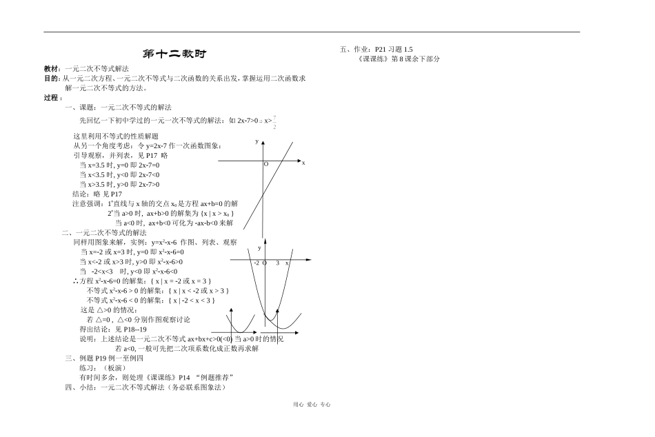 江苏省江阴高级中学高中数学教案：01-集合与简易逻辑 (7)_第1页