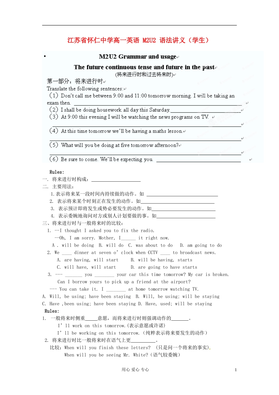 江苏省怀仁中学高一英语 M2U2 语法讲义（学生）_第1页