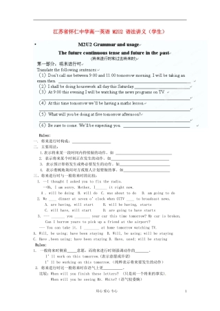 江苏省怀仁中学高一英语 M2U2 语法讲义（学生）