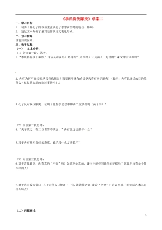 江苏省徐州市建平中学高一语文第一单元《季氏将伐颛臾》学案（2）