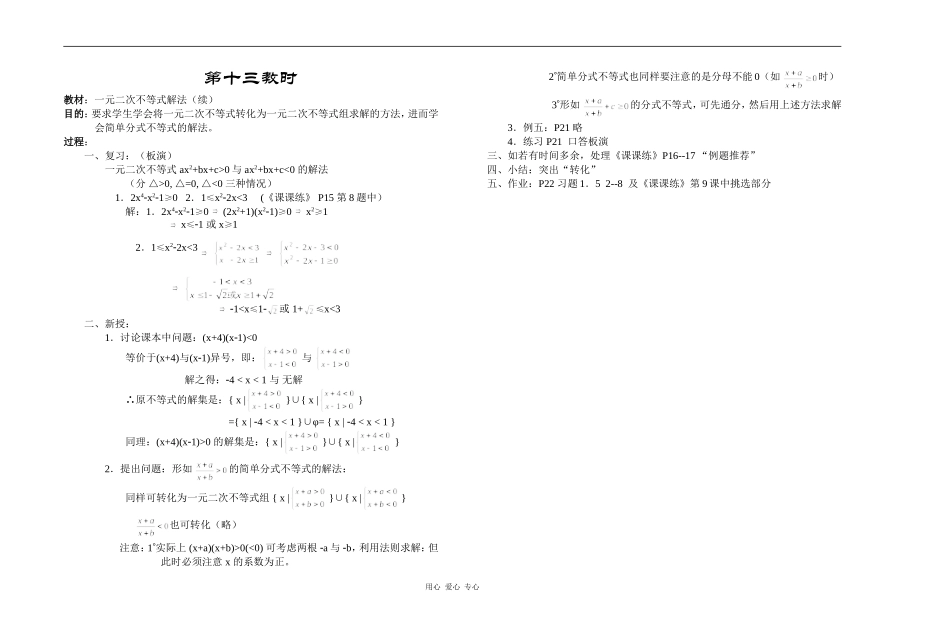江苏省江阴高级中学高中数学教案：01-集合与简易逻辑 (8)_第1页