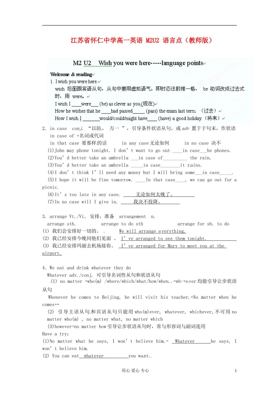 江苏省怀仁中学高一英语 M2U2 语言点（教师版）_第1页