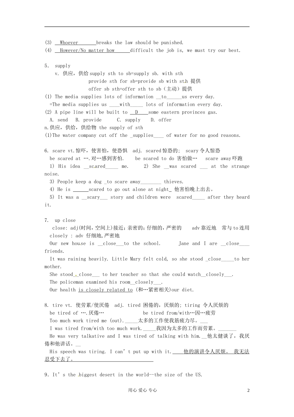 江苏省怀仁中学高一英语 M2U2 语言点（教师版）_第2页