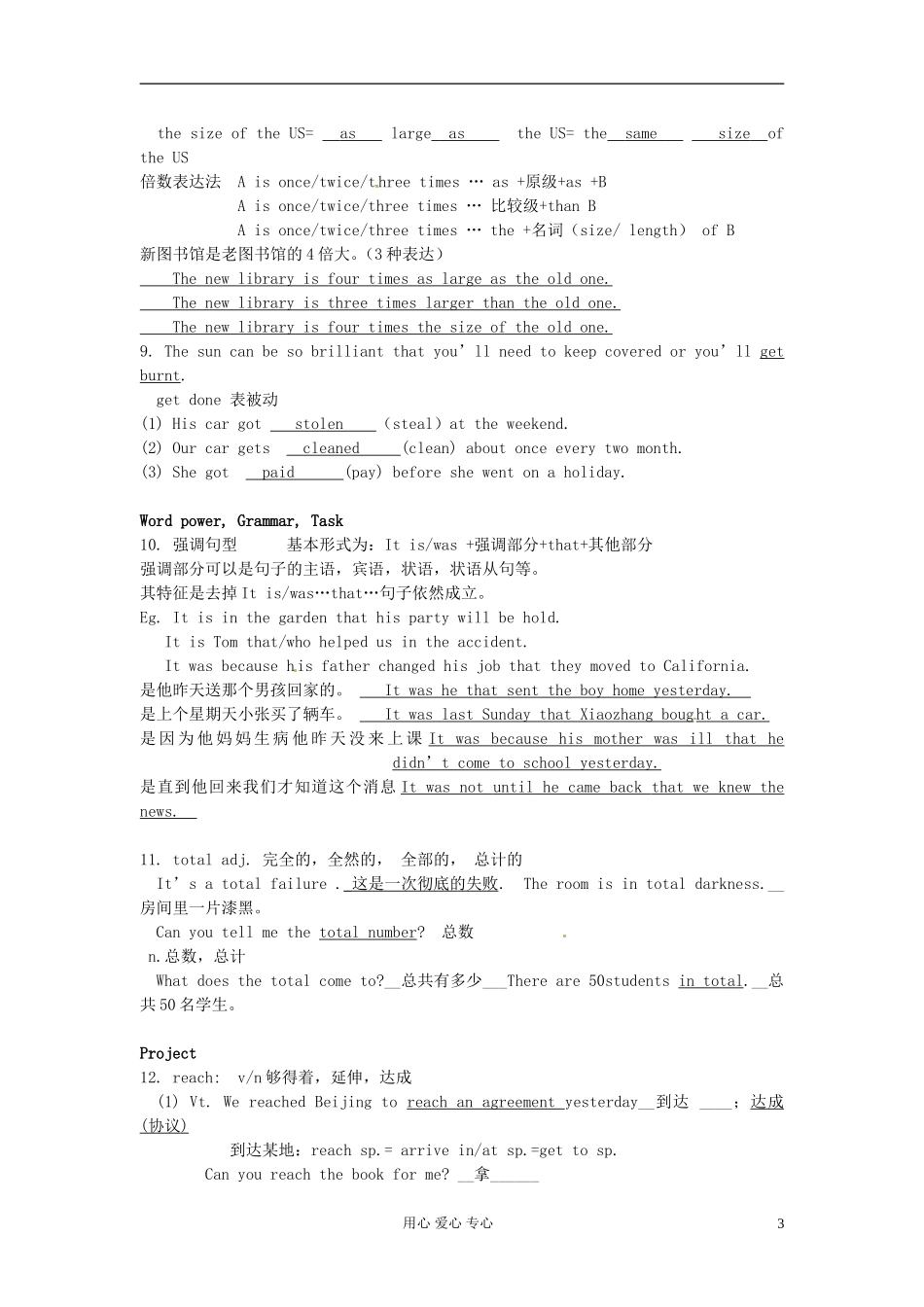 江苏省怀仁中学高一英语 M2U2 语言点（教师版）_第3页