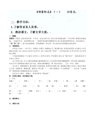 江苏省徐州市贾汪区建平中学高二语文 项脊轩志（一） 学案
