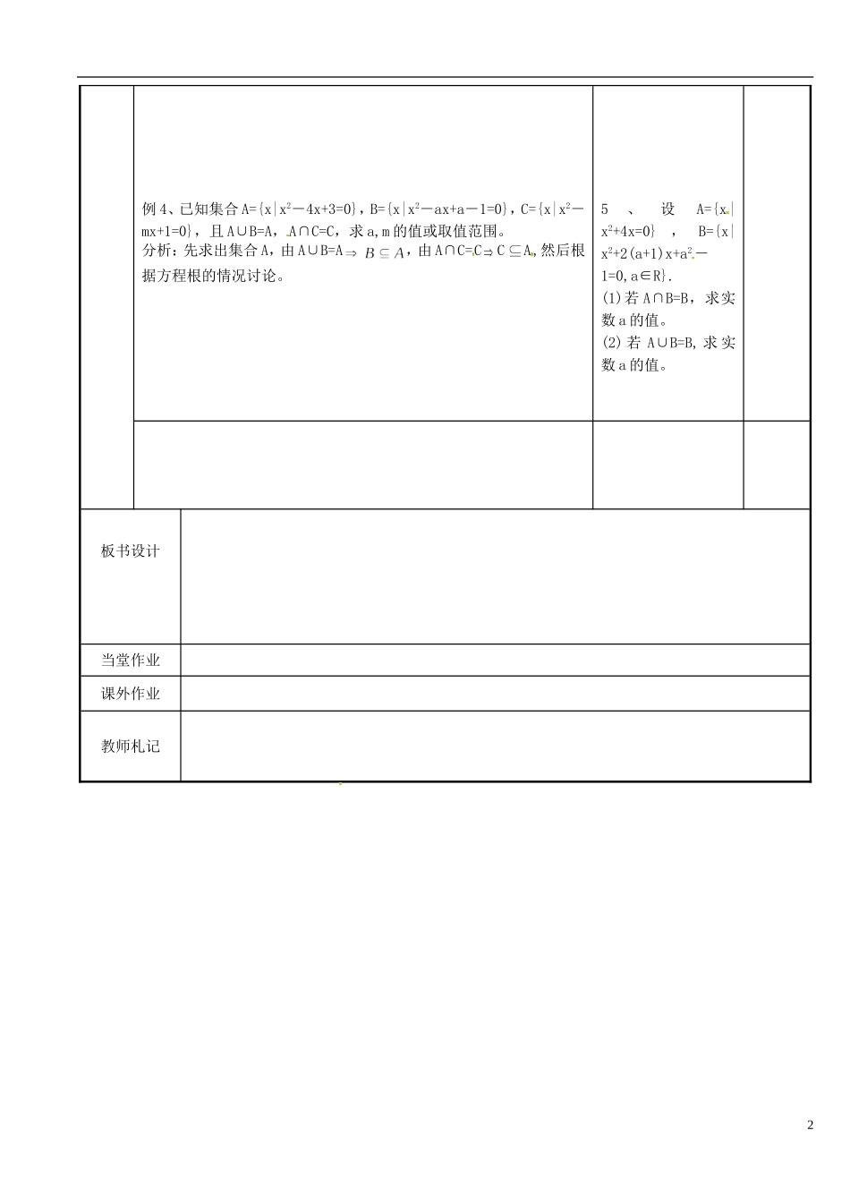 江苏省新沂市第二中学2014-2015学年高中数学 第6课时 交集、并集教案 苏教版必修1_第2页
