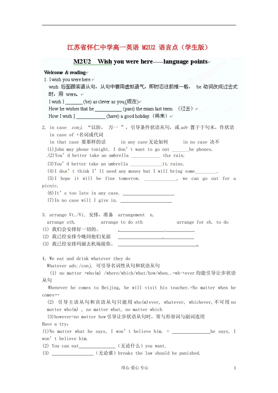 江苏省怀仁中学高一英语 M2U2 语言点（学生版）_第1页