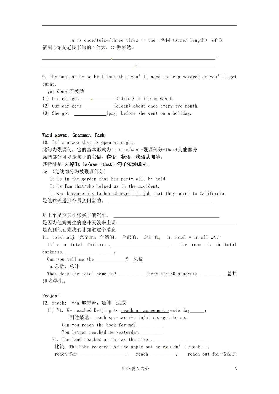 江苏省怀仁中学高一英语 M2U2 语言点（学生版）_第3页