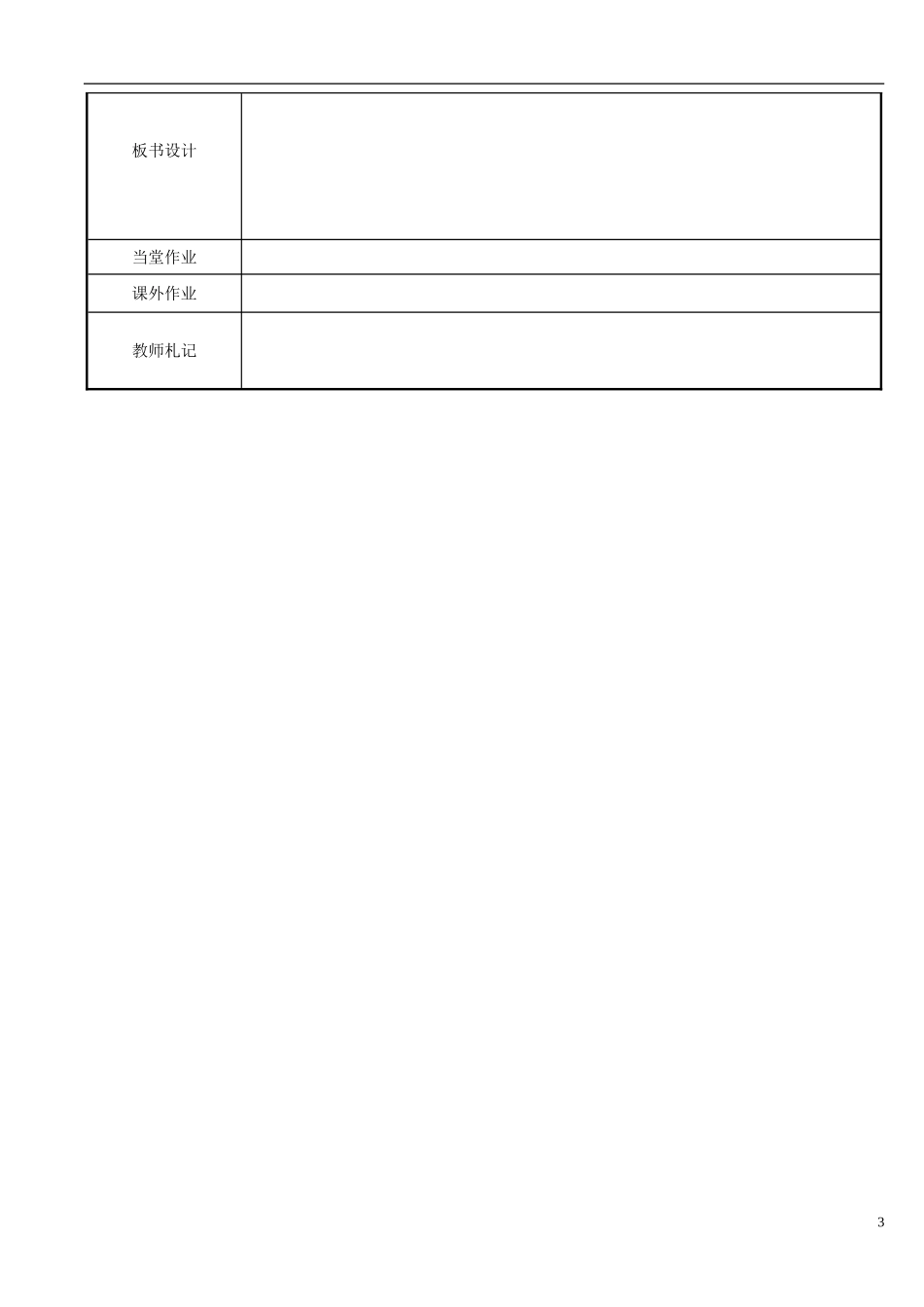 江苏省新沂市第二中学2014-2015学年高中数学 第7课时 集合复习与小结教案 苏教版必修1_第3页
