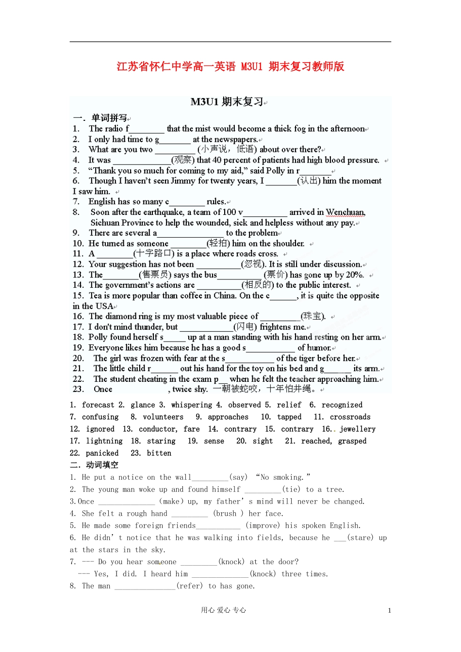 江苏省怀仁中学高一英语 M3U1 期末复习教师版_第1页