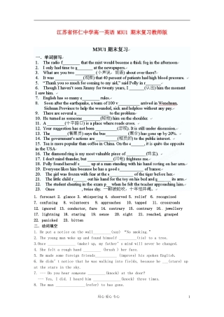 江苏省怀仁中学高一英语 M3U1 期末复习教师版
