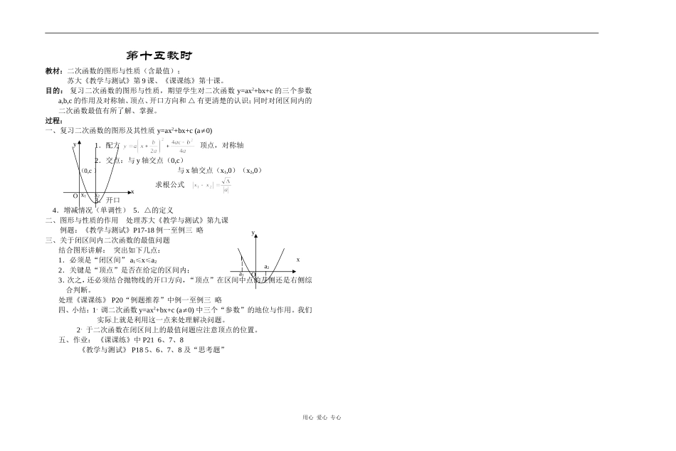 江苏省江阴高级中学高中数学教案：01-集合与简易逻辑 (10)_第1页