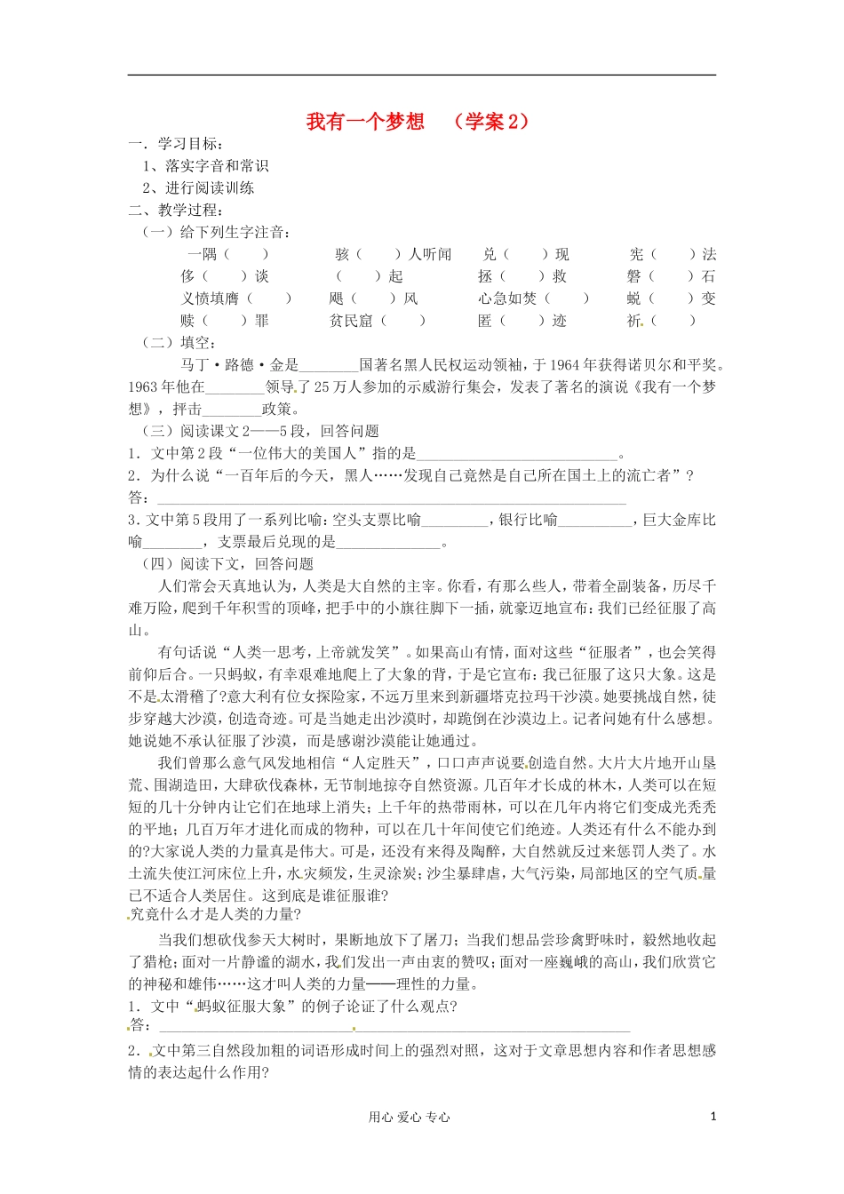 江苏省徐州市建平中学高一语文第一单元《我有一个梦想》学案（2）_第1页