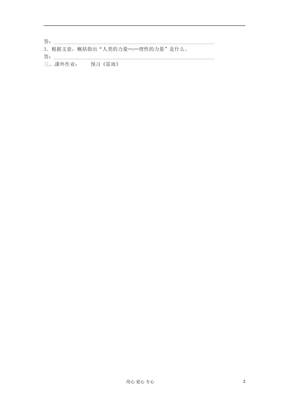 江苏省徐州市建平中学高一语文第一单元《我有一个梦想》学案（2）_第2页