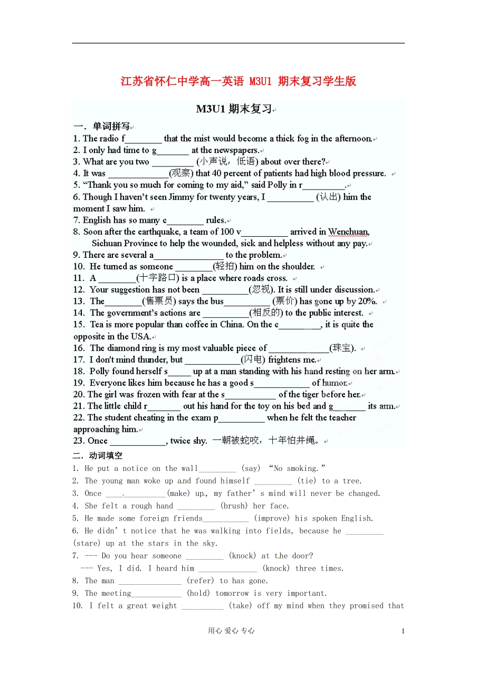 江苏省怀仁中学高一英语 M3U1 期末复习学生版_第1页