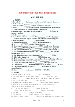 江苏省怀仁中学高一英语 M3U1 期末复习学生版