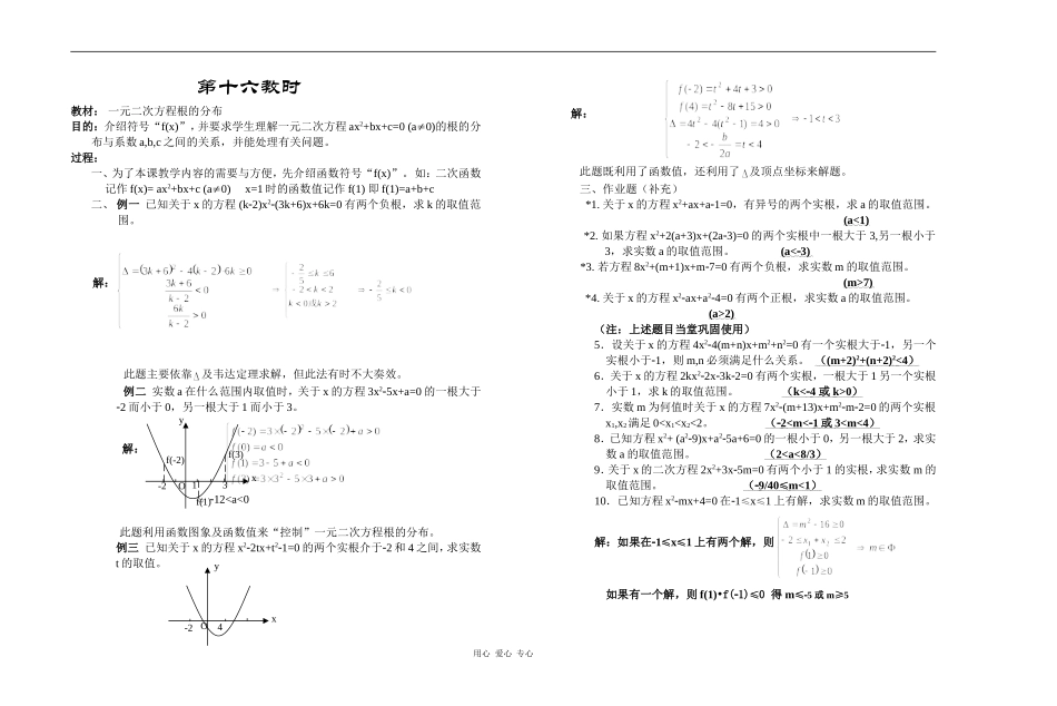 江苏省江阴高级中学高中数学教案：01-集合与简易逻辑 (11)_第1页