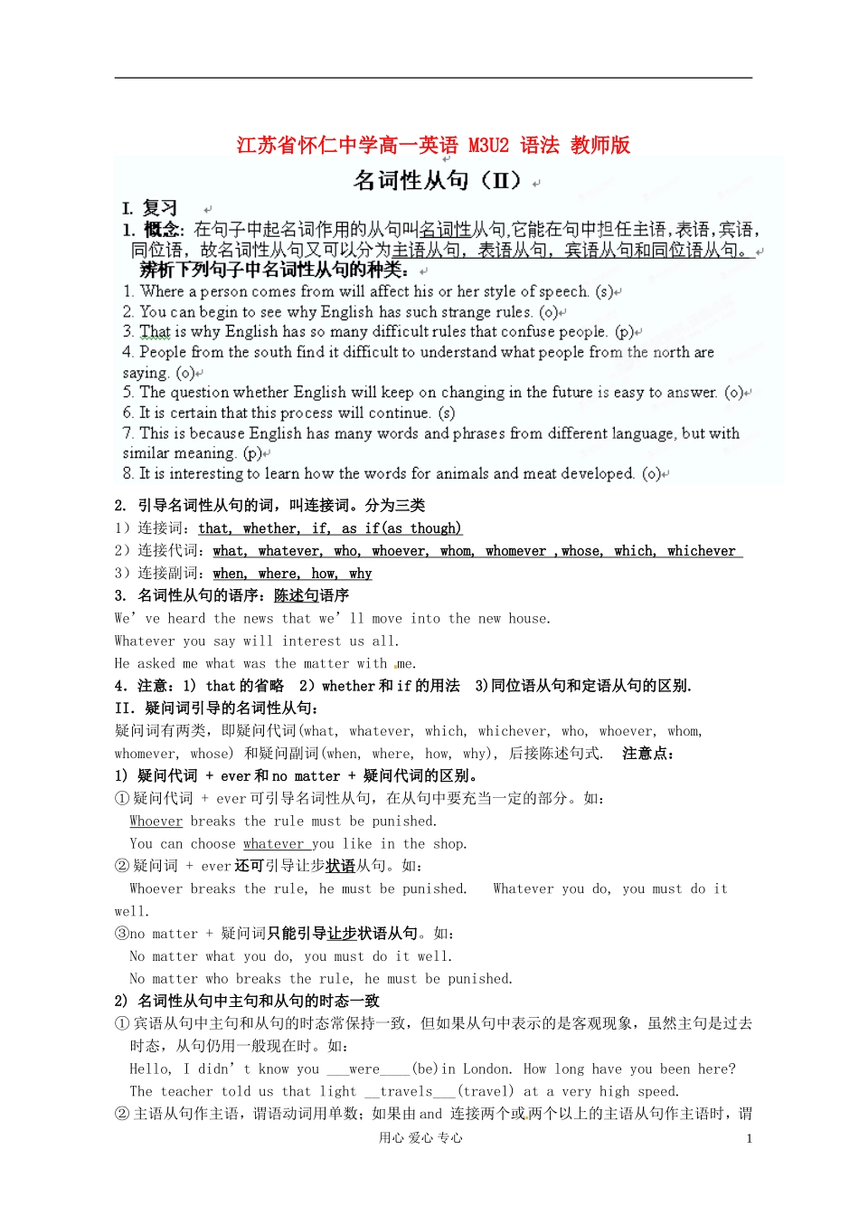 江苏省怀仁中学高一英语 M3U2 语法 教师版_第1页