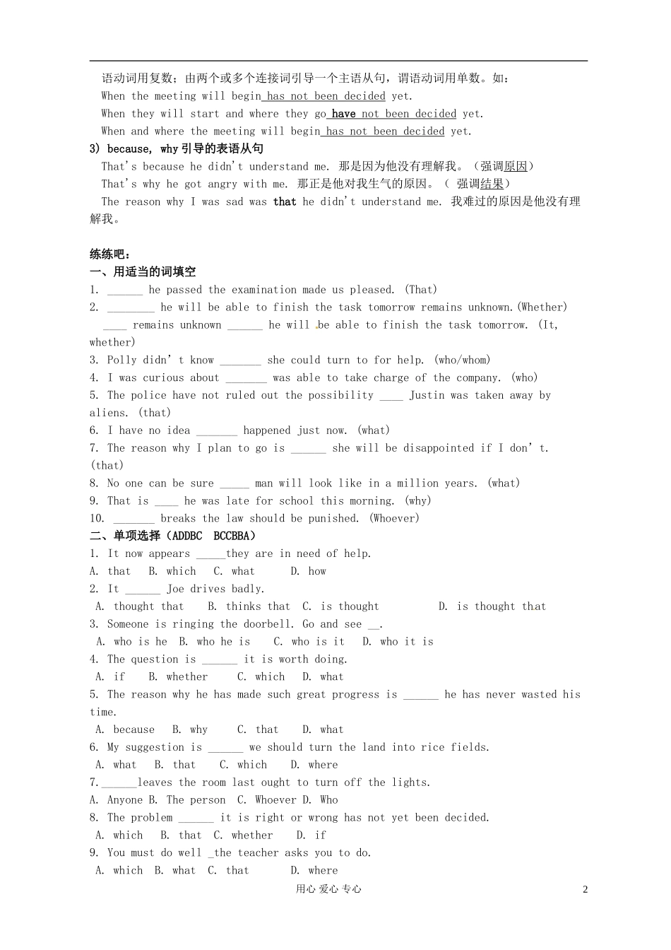 江苏省怀仁中学高一英语 M3U2 语法 教师版_第2页