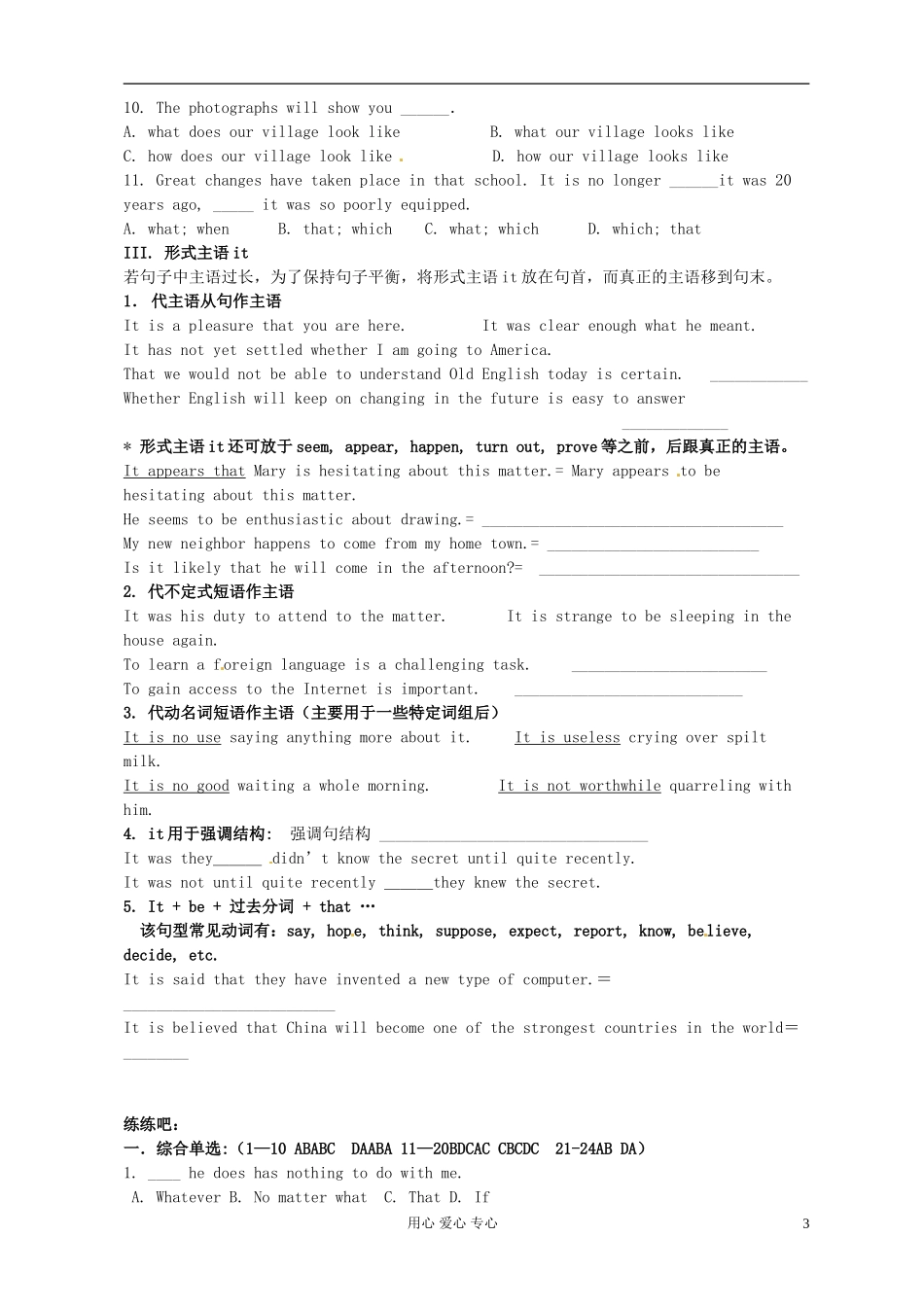 江苏省怀仁中学高一英语 M3U2 语法 教师版_第3页