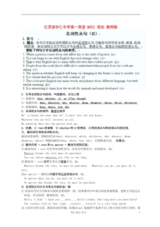 江苏省怀仁中学高一英语 M3U2 语法 教师版
