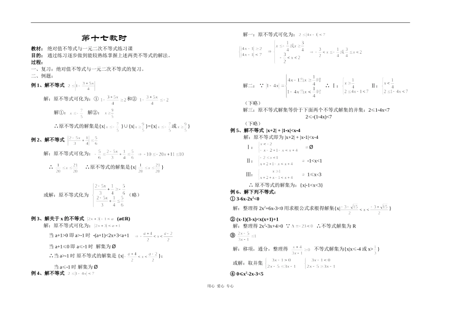 江苏省江阴高级中学高中数学教案：01-集合与简易逻辑 (12)_第1页
