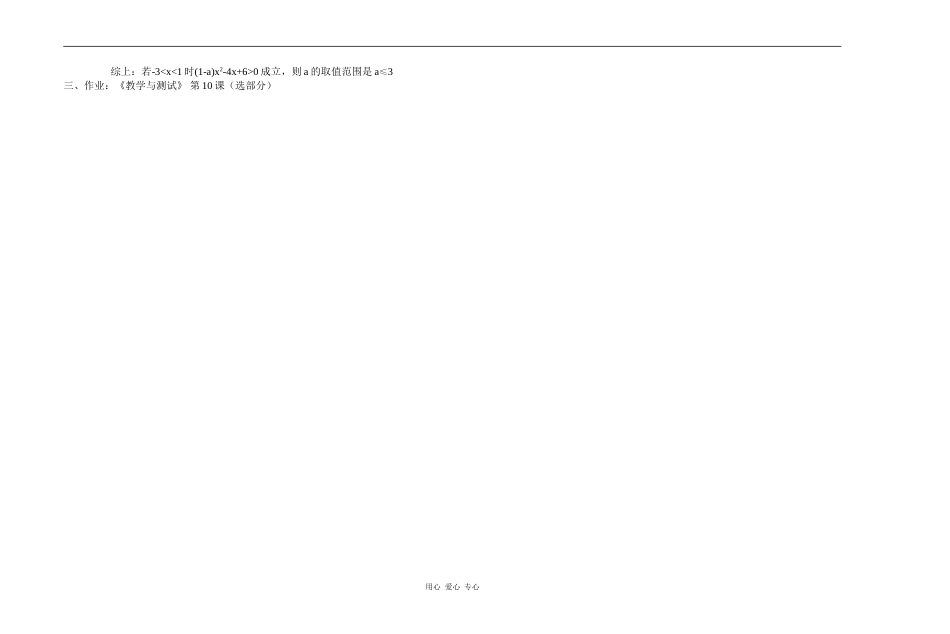 江苏省江阴高级中学高中数学教案：01-集合与简易逻辑 (12)_第3页