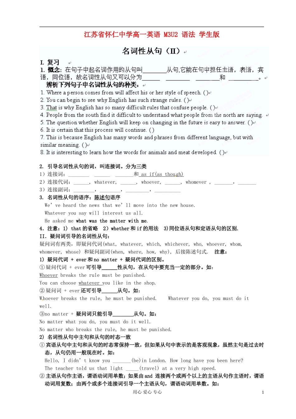 江苏省怀仁中学高一英语 M3U2 语法 学生版_第1页