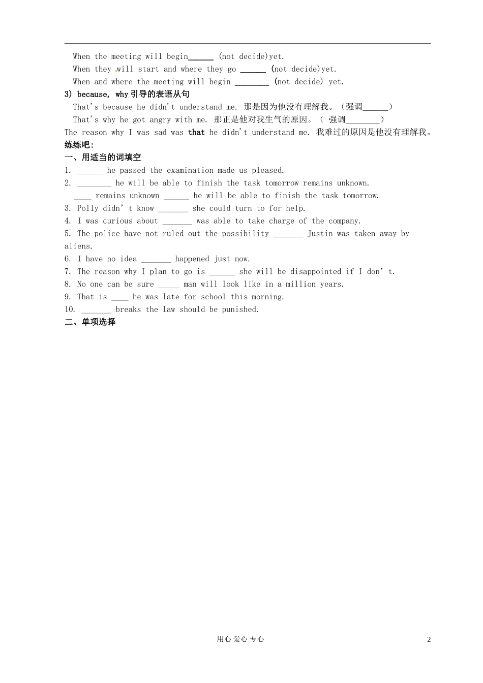 江苏省怀仁中学高一英语 M3U2 语法 学生版_第2页