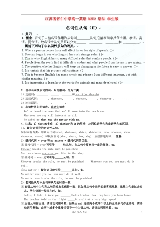 江苏省怀仁中学高一英语 M3U2 语法 学生版