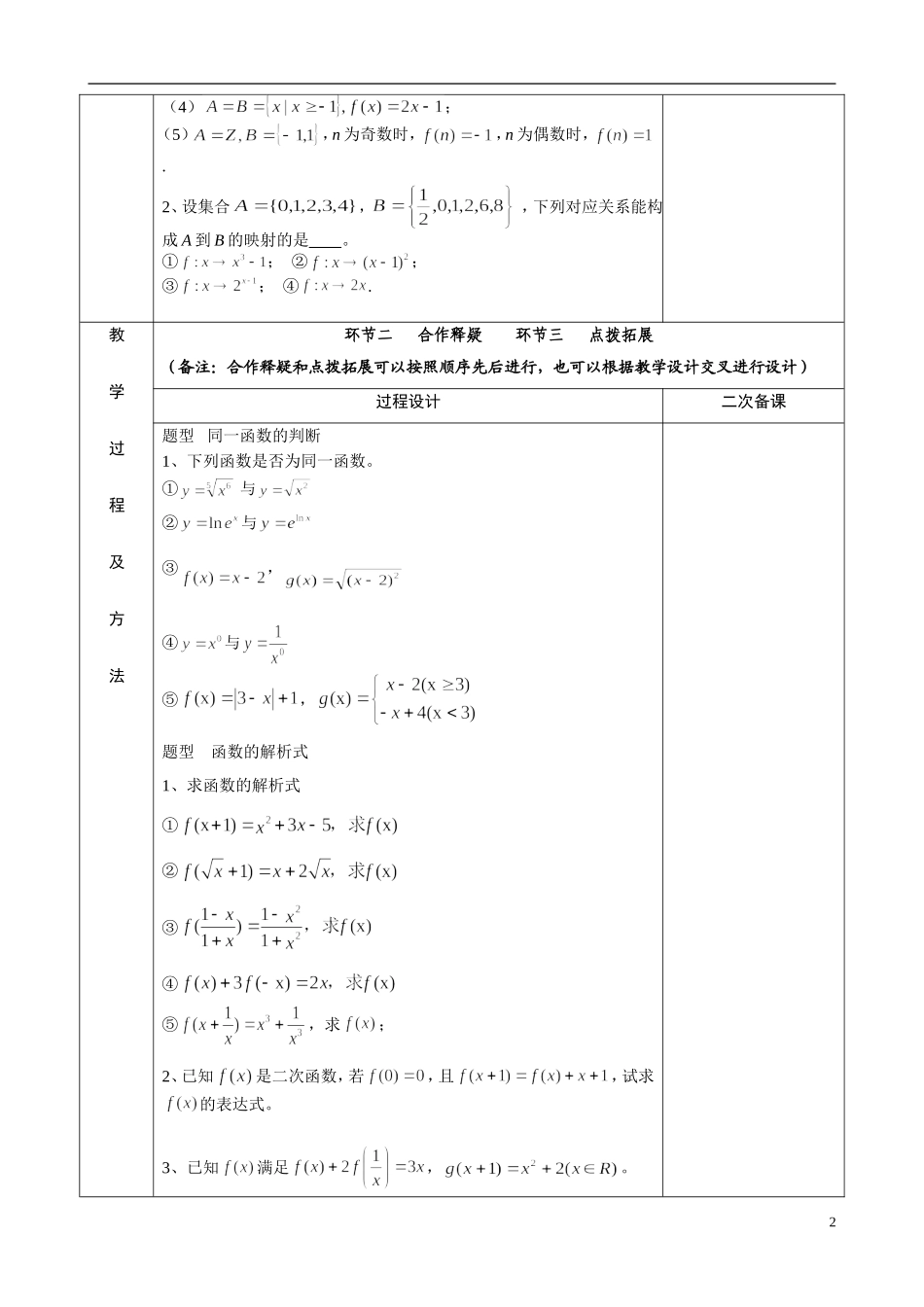 江苏省徐州市睢宁县菁华高级中学2013-2014学年高二数学小一轮复习 函数的概念教案 文_第2页