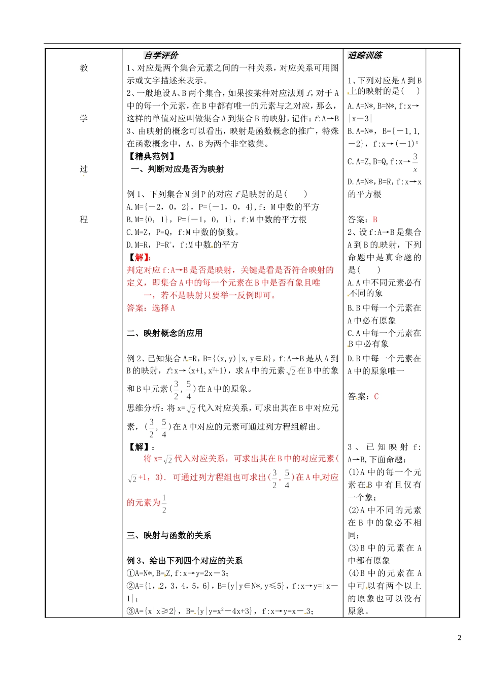江苏省新沂市第二中学2014-2015学年高中数学 第20课时 函数的映射教案 苏教版必修1_第2页