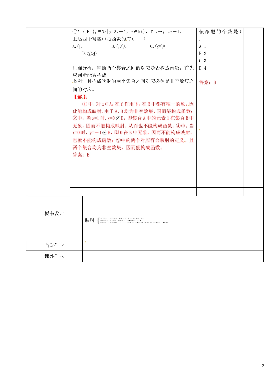 江苏省新沂市第二中学2014-2015学年高中数学 第20课时 函数的映射教案 苏教版必修1_第3页