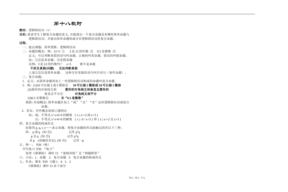 江苏省江阴高级中学高中数学教案：01-集合与简易逻辑 (13)_第1页