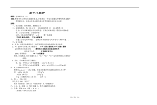江苏省江阴高级中学高中数学教案：01-集合与简易逻辑 (13)
