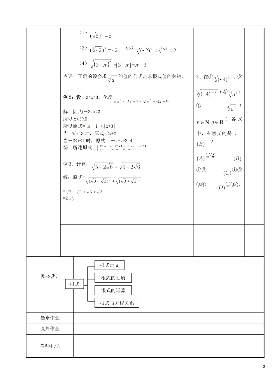 江苏省新沂市第二中学2014-2015学年高中数学 第21课时 分数指数幂教案1 苏教版必修1_第2页