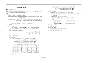 江苏省江阴高级中学高中数学教案：01-集合与简易逻辑 (14)