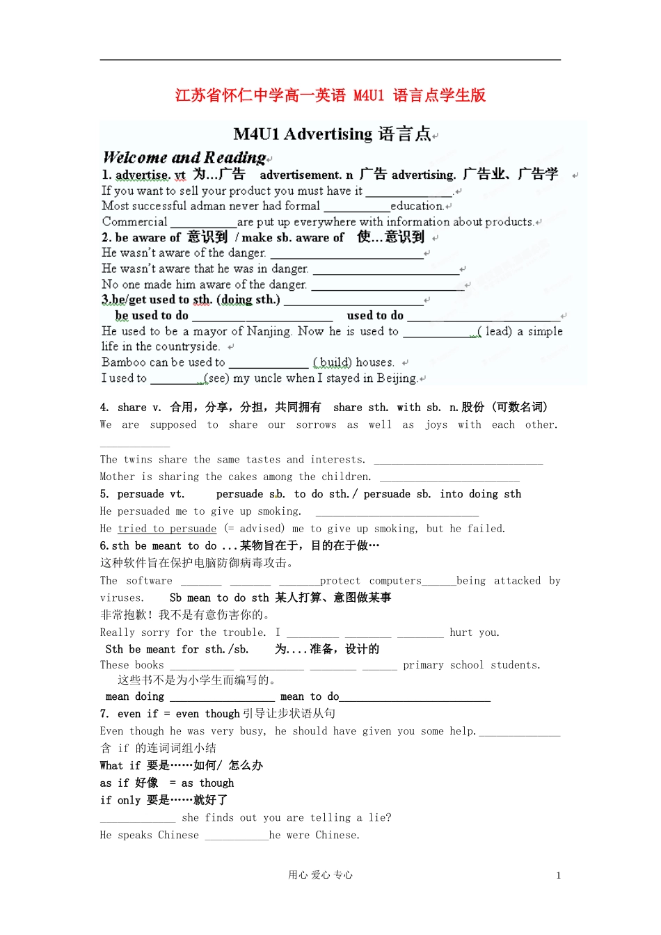 江苏省怀仁中学高一英语 M4U1 语言点学生版_第1页