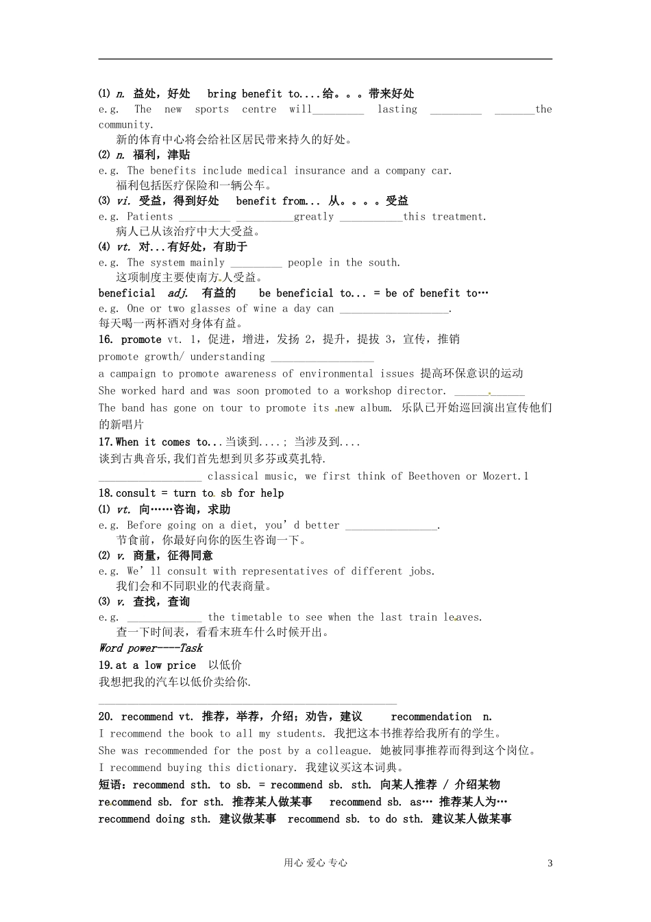 江苏省怀仁中学高一英语 M4U1 语言点学生版_第3页