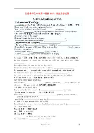 江苏省怀仁中学高一英语 M4U1 语言点学生版