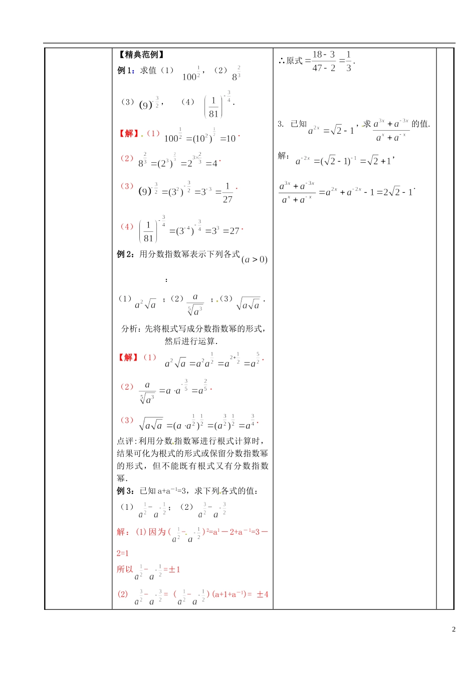 江苏省新沂市第二中学2014-2015学年高中数学 第22课时 分数指数幂教案2 苏教版必修1_第2页
