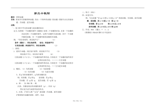 江苏省江阴高级中学高中数学教案：01-集合与简易逻辑 (15)