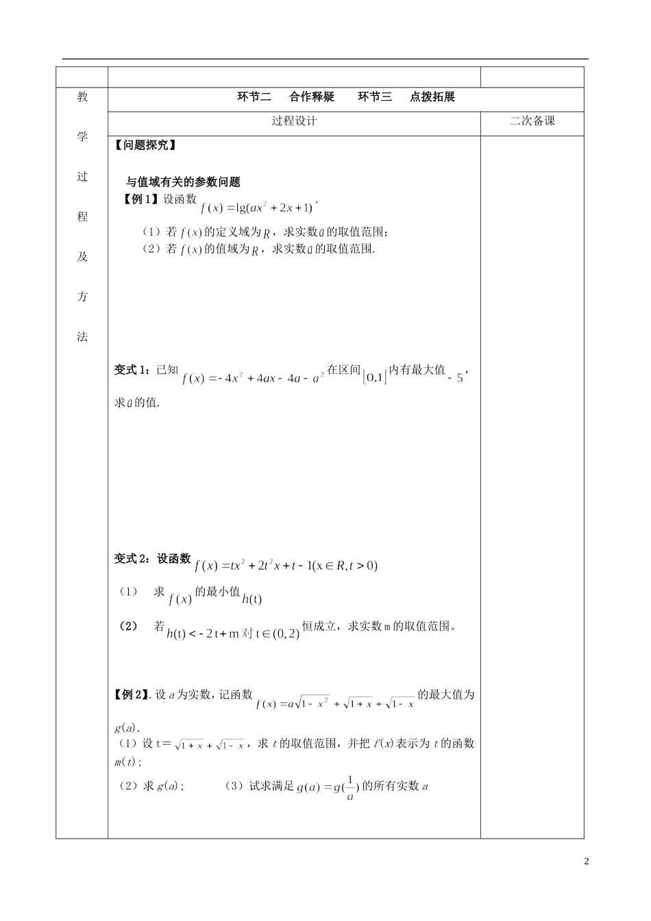 江苏省徐州市睢宁县菁华高级中学2013-2014学年高二数学小一轮复习 函数的值域教案（3） 文_第2页