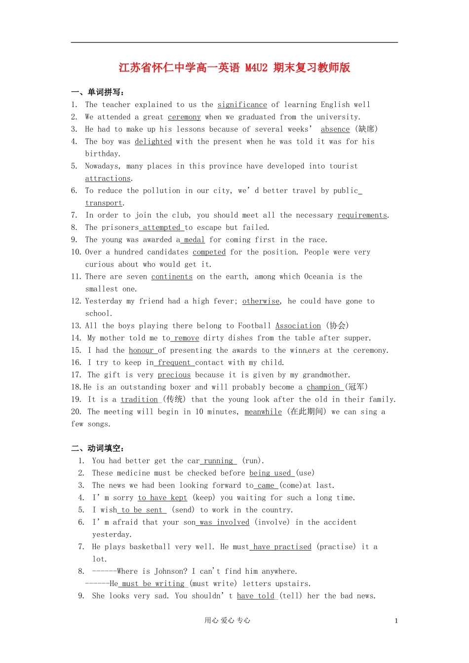 江苏省怀仁中学高一英语 M4U2 期末复习教师版_第1页