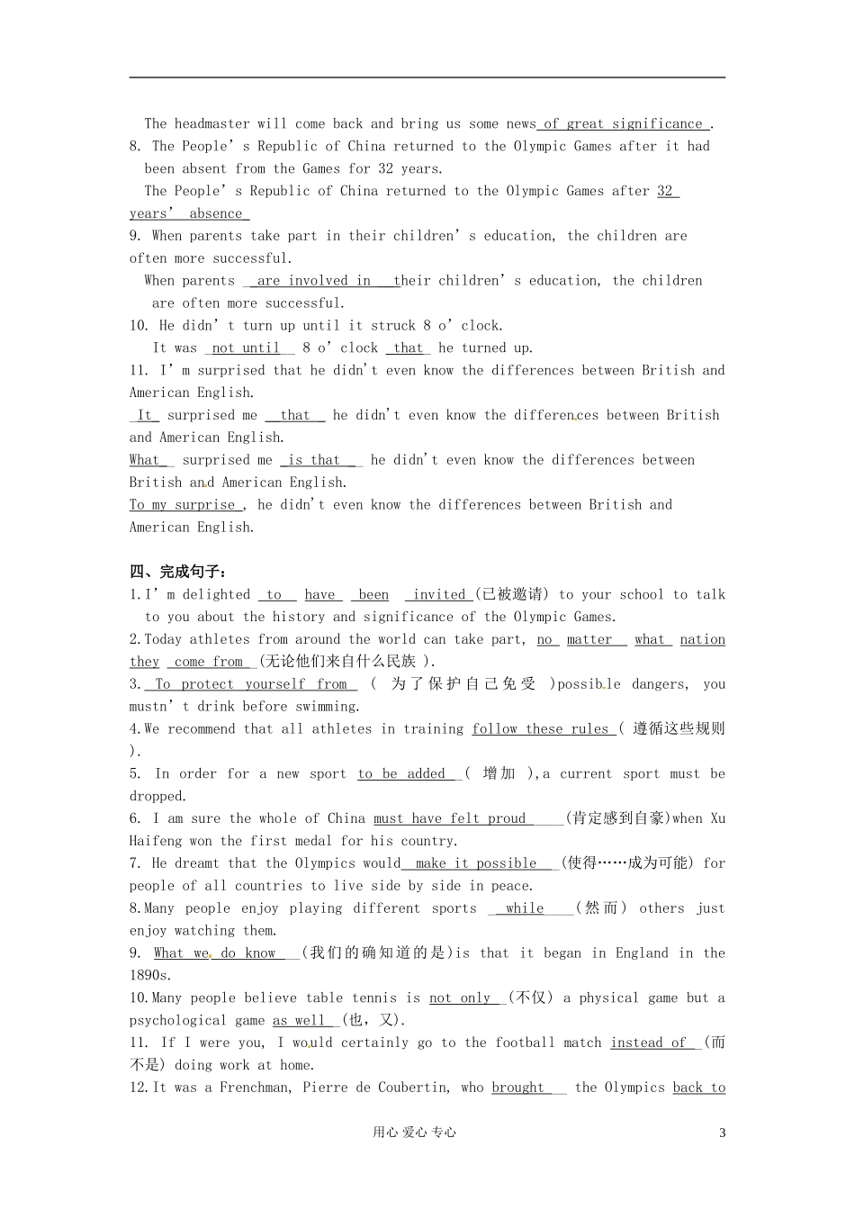 江苏省怀仁中学高一英语 M4U2 期末复习教师版_第3页