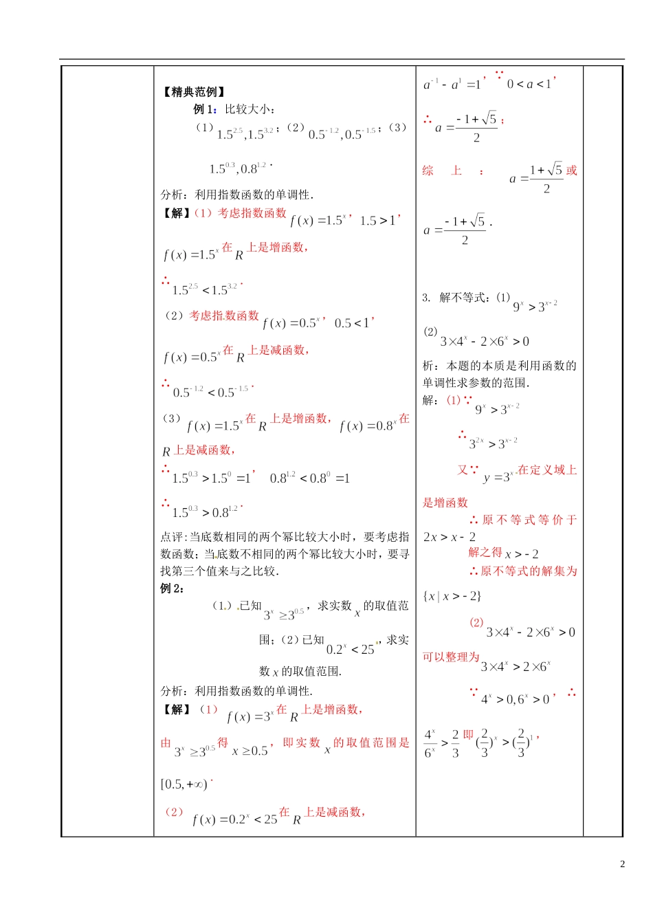 江苏省新沂市第二中学2014-2015学年高中数学 第23课时 指数函数教案1 苏教版必修1_第2页