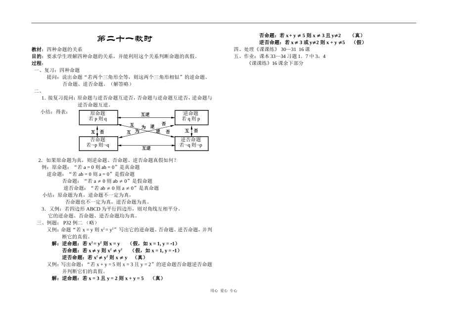 江苏省江阴高级中学高中数学教案：01-集合与简易逻辑 (16)_第1页