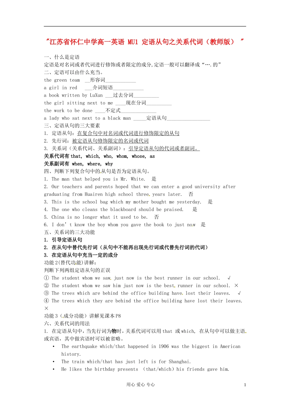江苏省怀仁中学高一英语 MU1 定语从句之关系代词（教师版） _第1页