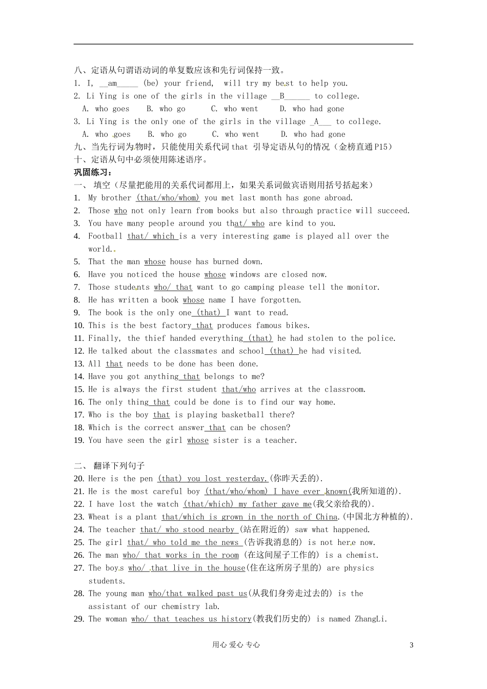 江苏省怀仁中学高一英语 MU1 定语从句之关系代词（教师版） _第3页