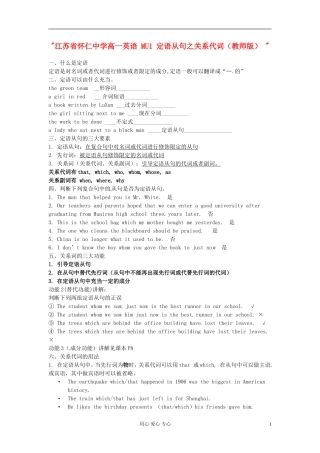 江苏省怀仁中学高一英语 MU1 定语从句之关系代词（教师版） 